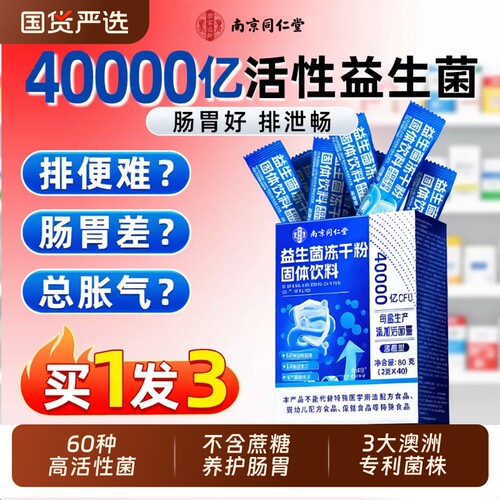 买1发3】益生菌成人调理肠胃肠道