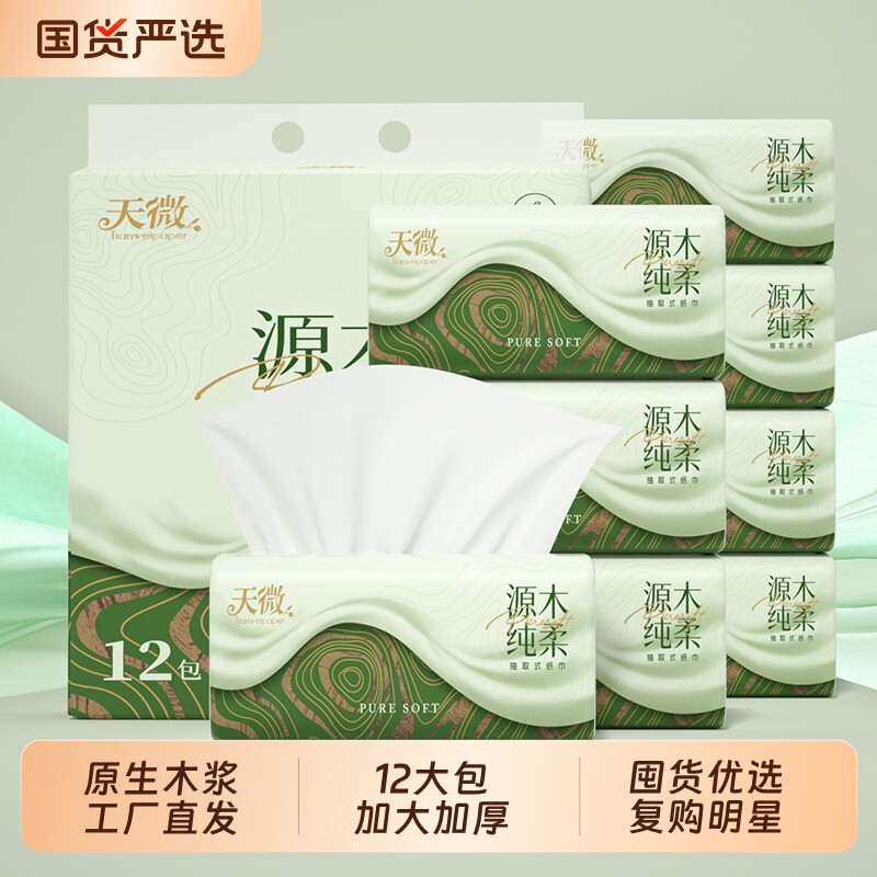 12包360张海怪纸巾抽纸擦手纸卫生纸面巾纸卷纸厕纸厨房纸原生