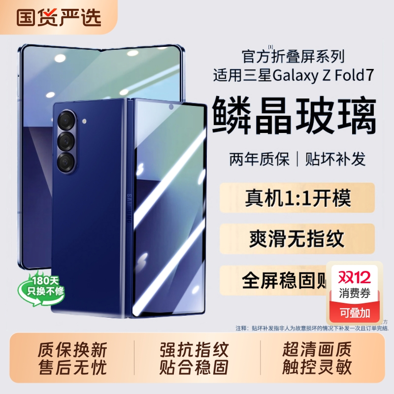 zfold7钢化膜！全屏贴合超强防摔