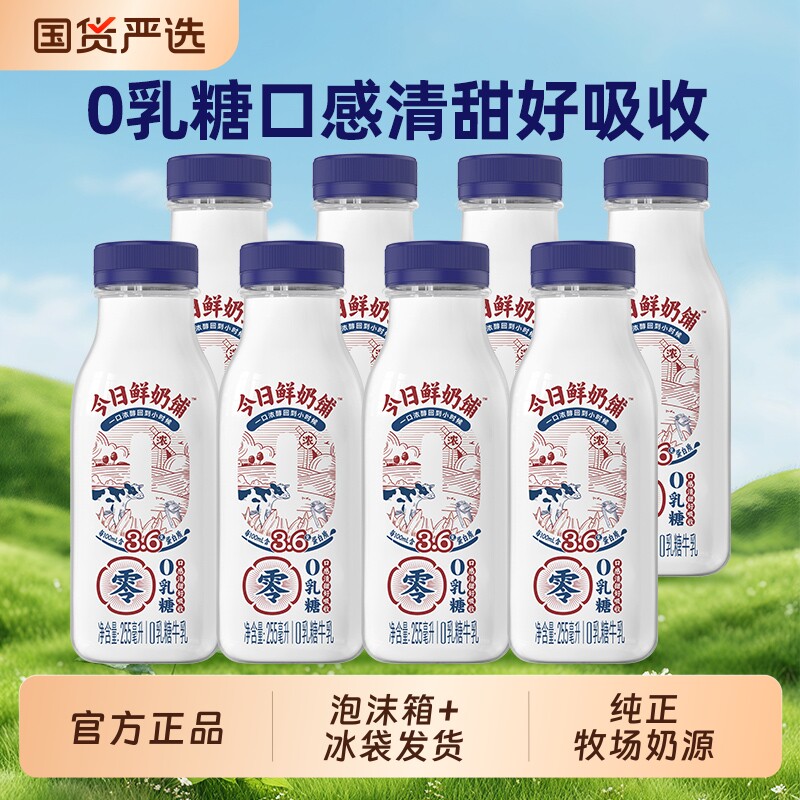 新希望今日鲜奶铺0乳糖牛乳255ml瓶装低温营养早餐牛乳