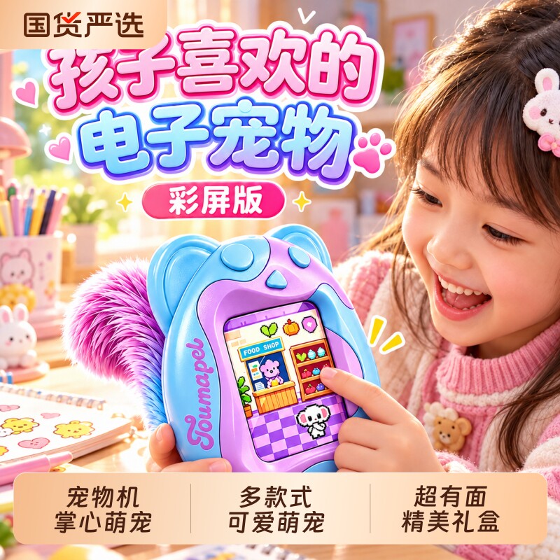 儿童电子宠物机新款彩屏掌上迷你游戏机网红益智玩具女孩生日礼物