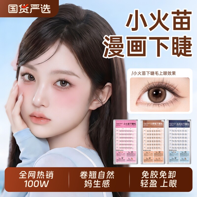 免胶下睫毛假睫毛超自然仿真太阳花小火苗2026女团胶水眼睫毛浓密