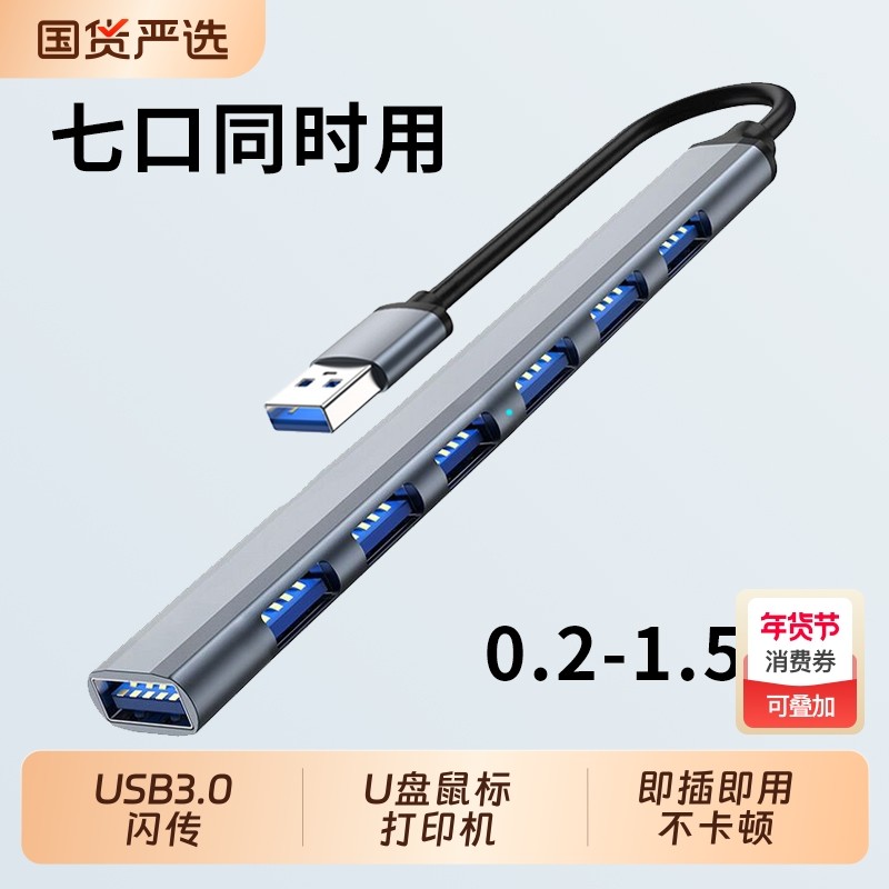 USB3.0集线器七合一拓展imac台式机MacBook笔记本电脑通用扩展坞HUB分线器连接鼠标键盘U盘mac多接口转换延长,3C数码配件,USB HUB/转换器,淘宝优惠券,粉丝福利购,淘宝优惠卷