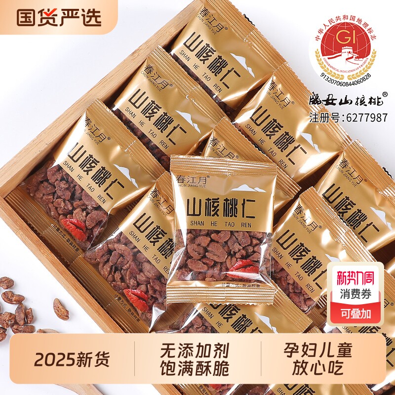新货临安山核桃仁2025小核桃仁独立小包装孕妇坚果零食健康新鲜