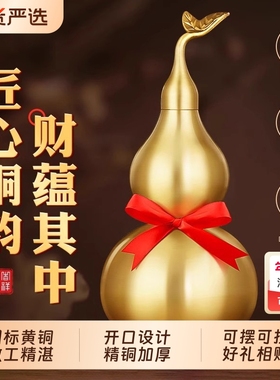 【全网热销】纯黄铜葫芦摆件开口