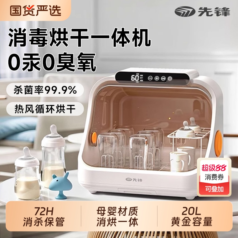 先锋奶瓶消毒柜紫外线杀菌带烘干