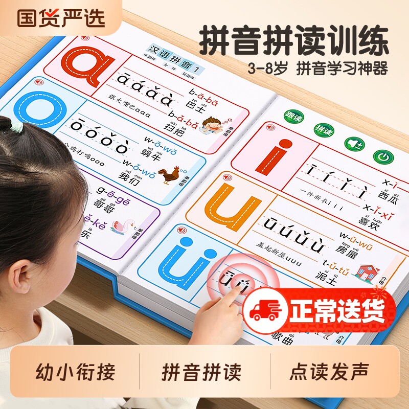 幼小衔接拼音点读发声书拼读训练aoe字母表有声书启蒙挂图一年级