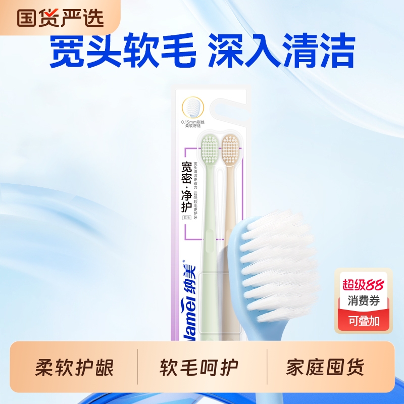 纳美科学软毛清洁月子可用牙刷