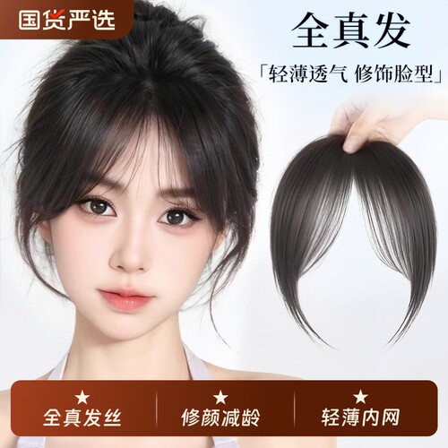 刘海假发女片头顶自然前额真发八字空气刘海无痕款法式假刘海蓬松