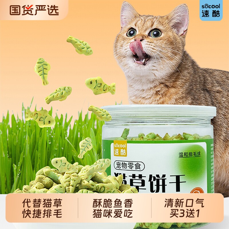 速酷猫草饼干化毛球片猫咪专用薄荷去毛球排毛小幼猫零食猫猫肠胃