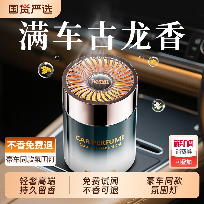 古龙车载香薰2026新款持久淡留香男士车内高级固体香膏汽车用香水