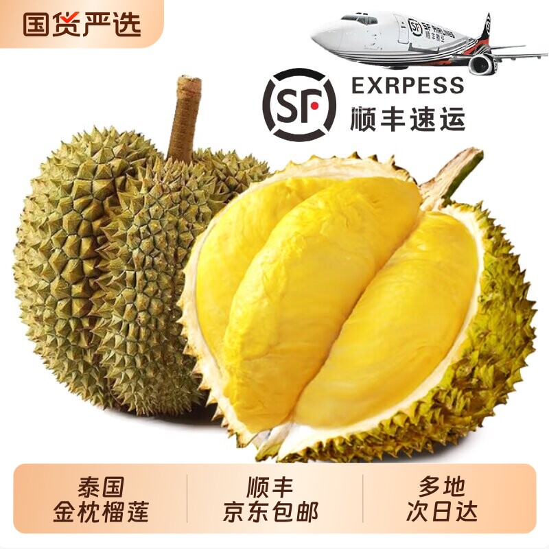 多地次日达泰国金枕榴莲一整个带壳新鲜软糯香甜顺丰京东送货上门