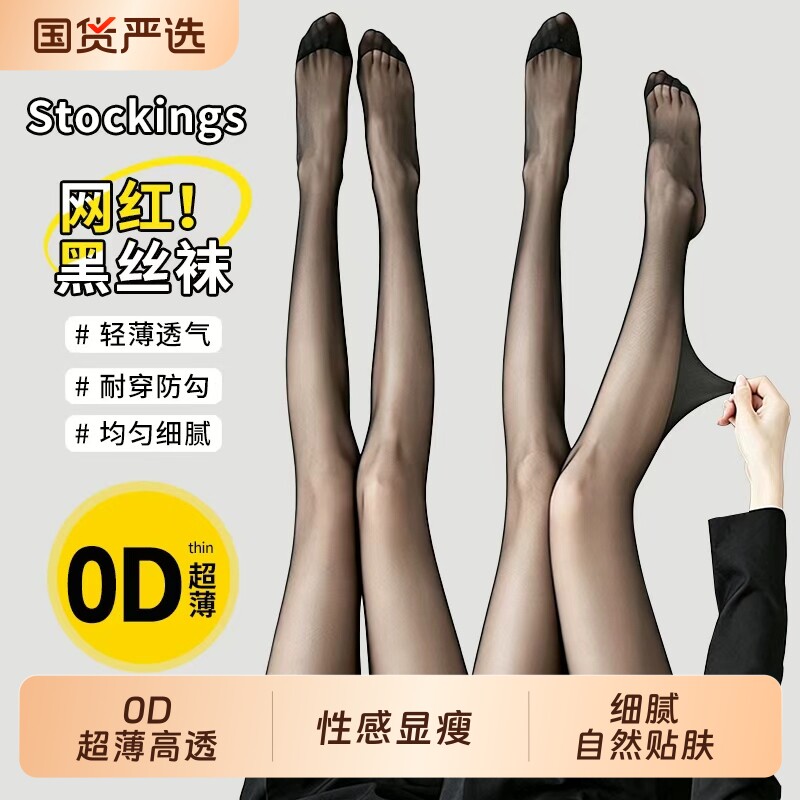 0d高透黑色丝袜女超薄款防勾丝不掉档光腿神器春夏性感黑色连裤袜