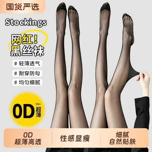 0d高透黑色丝袜女春夏季超薄款