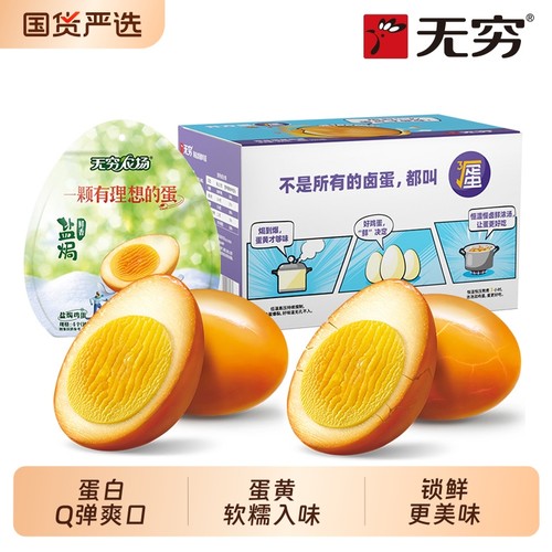 无穷海盐焗爆蛋盐焗鸡蛋休闲零食