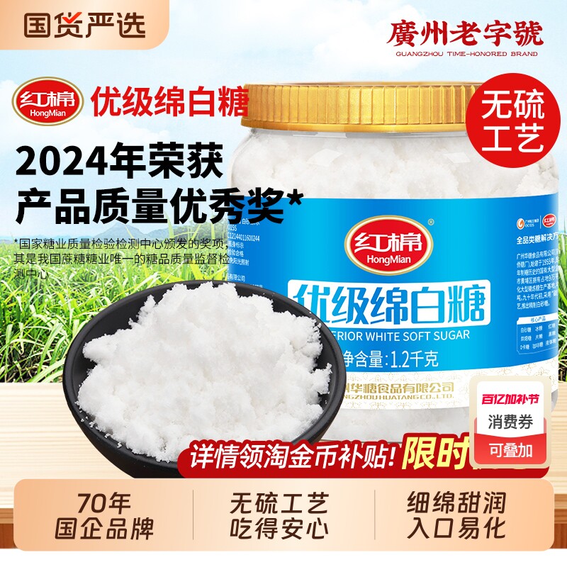 红棉绵白糖1200g优级纯正甘蔗糖烘焙家用细幼砂糖白砂糖罐装袋装