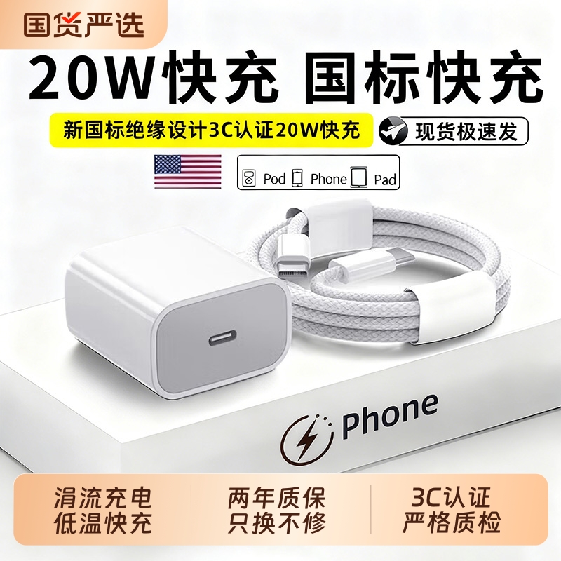 【国家3C认证】20W快充适用苹果充电器头iPhone17/15/14/13/12ProMax手机PD原装数据线16插头iPad一套装正品