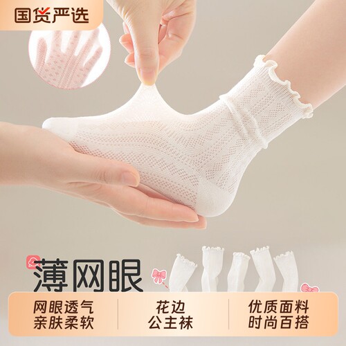 女童公主花边袜儿童夏季薄款网眼袜女孩棉袜无骨透气中筒袜白色
