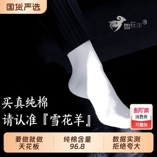 抗菌吸汗黑全棉运动 加厚中筒男款 雪花羊10A防臭纯棉袜子男士 冬季