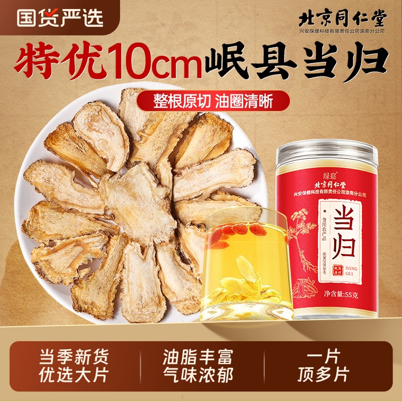 甘肃岷县当归中药材正品头片当归枸杞黄芪泡水非野生西洋参旗舰店