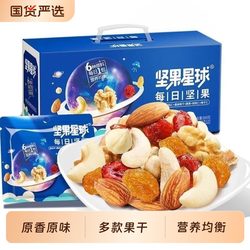 坚果星球每日坚果600g混合干果仁营养健康零食礼盒大礼包腰果原味