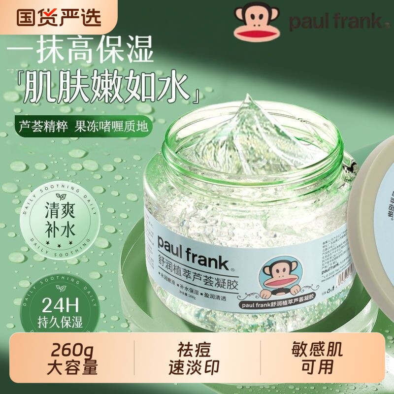 【大嘴猴】芦荟胶收缩毛孔晒后修护舒缓凝胶保湿补水通用便携
