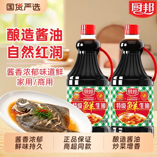 厨邦鲜味生抽1.48kg|千人加购