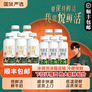 悦鲜活鲜牛奶A2型450*5260*5瓶生牛乳学生儿童营养早餐奶冷藏低温