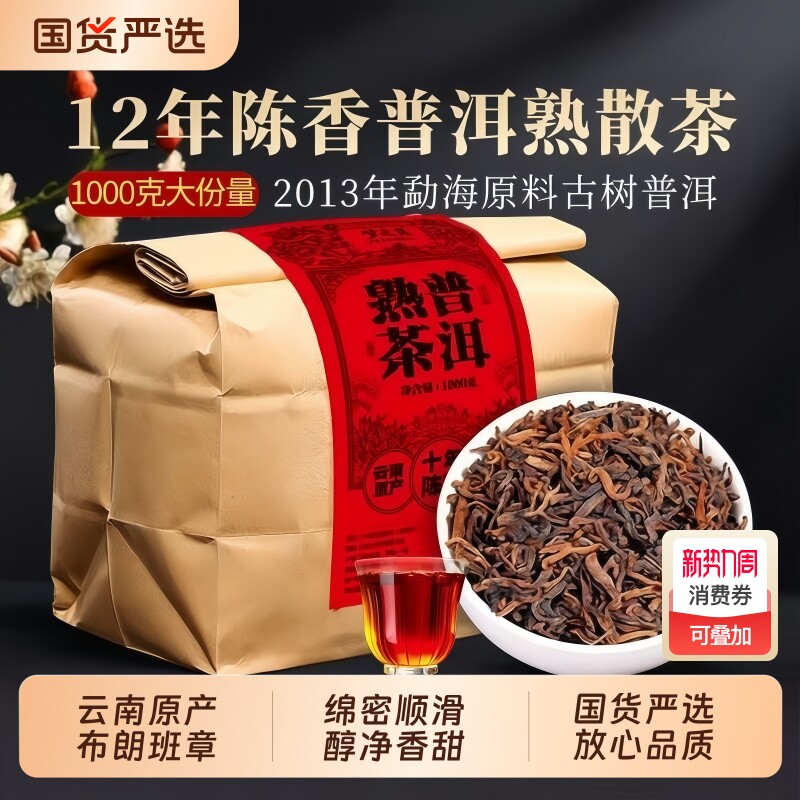 云南普洱茶熟茶古树茶勐海布朗班章老普洱散茶口粮熟香散茶袋装