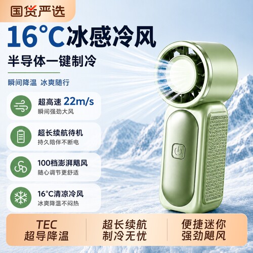 2026新款迷你手持小风扇