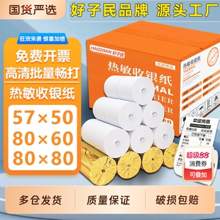 热敏纸打印纸80x80收银纸80x50美团外卖57X50超市通用小票卷纸餐饮厨房80x60排队叫号机京东银行58mm小票纸