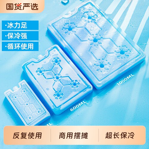冰晶盒空调扇制冷宠物冰板重复使用摆摊商用保鲜冰袋降温冰盒冰砖