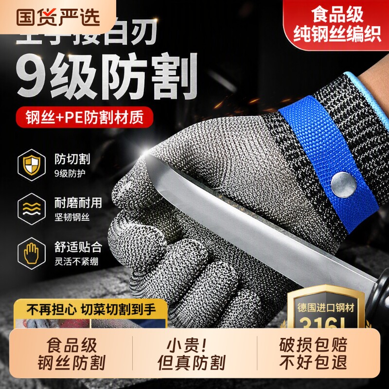 钢丝防割防切割手套防扎五指不锈钢铁防刺9级耐磨厨房防水切菜