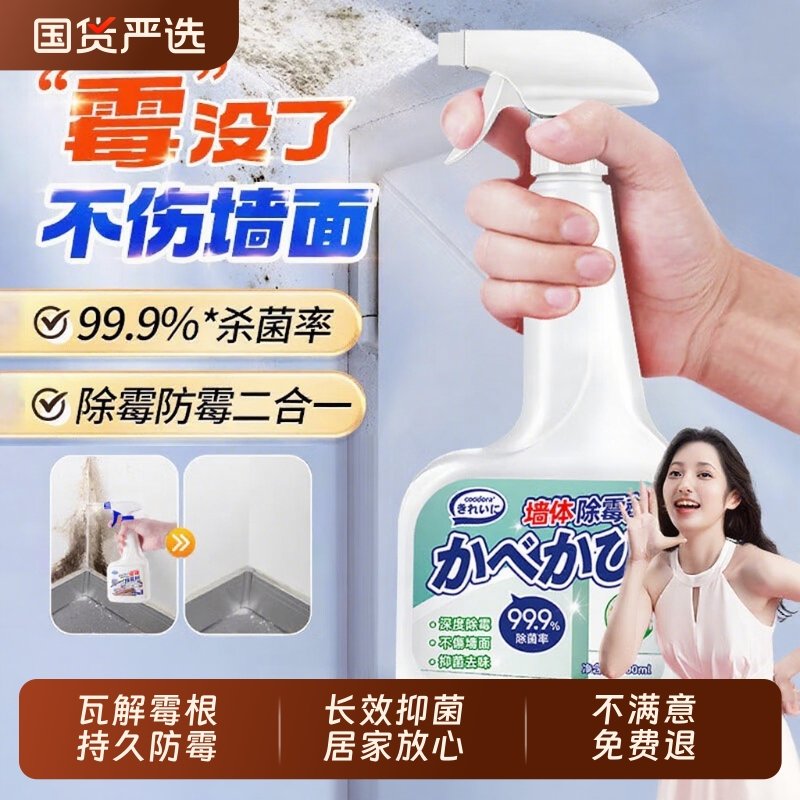 墙体除霉剂去霉斑霉菌喷雾墙面防霉除霉啫喱家用清洁剂墙壁瓷砖
