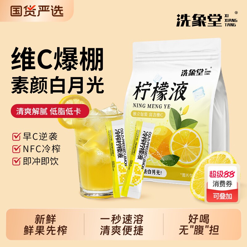 洗象堂冷榨柠檬汁浓缩原汁蜜雪冷榨柠檬液柠檬水独养生饮400ml