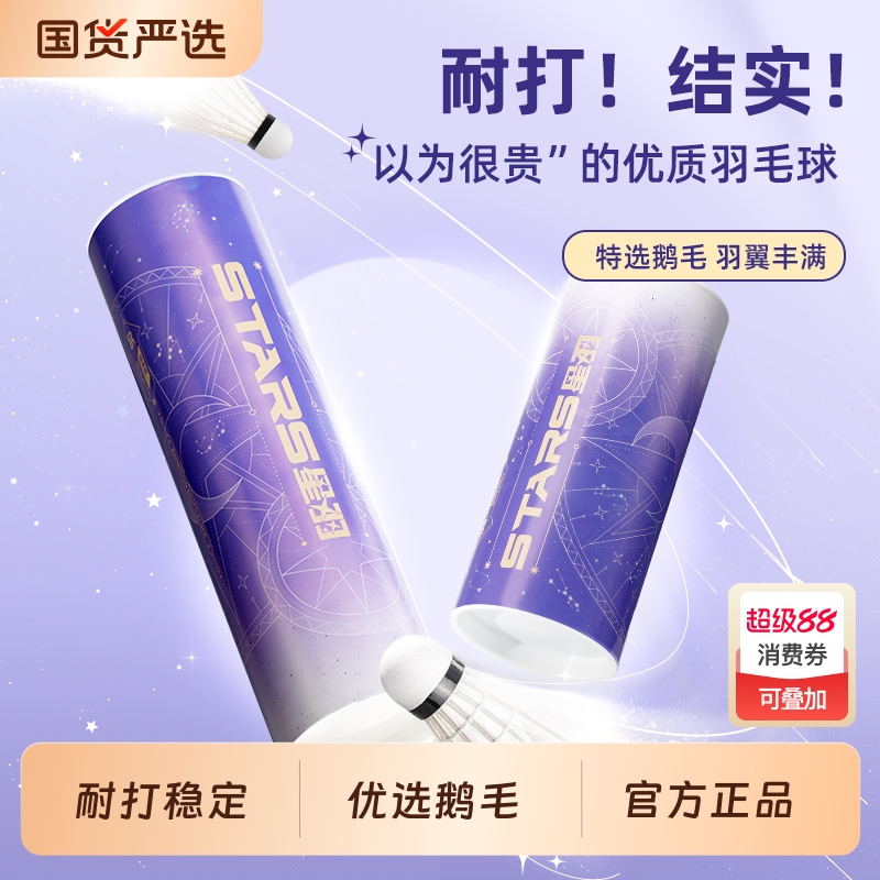 鲨跃MBfish羽毛球12只装耐打王正品不易打烂鹅毛室外比赛套装