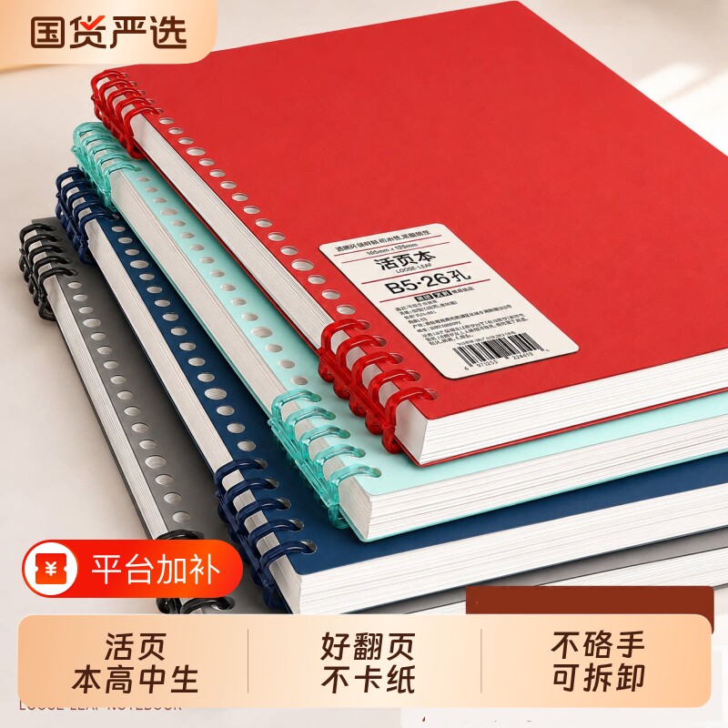 B5活页本可拆卸不硌手笔记本本子简约线圈初中生专用高中生考公加厚练习纸工作记录考研横线扣环a5记事本文具