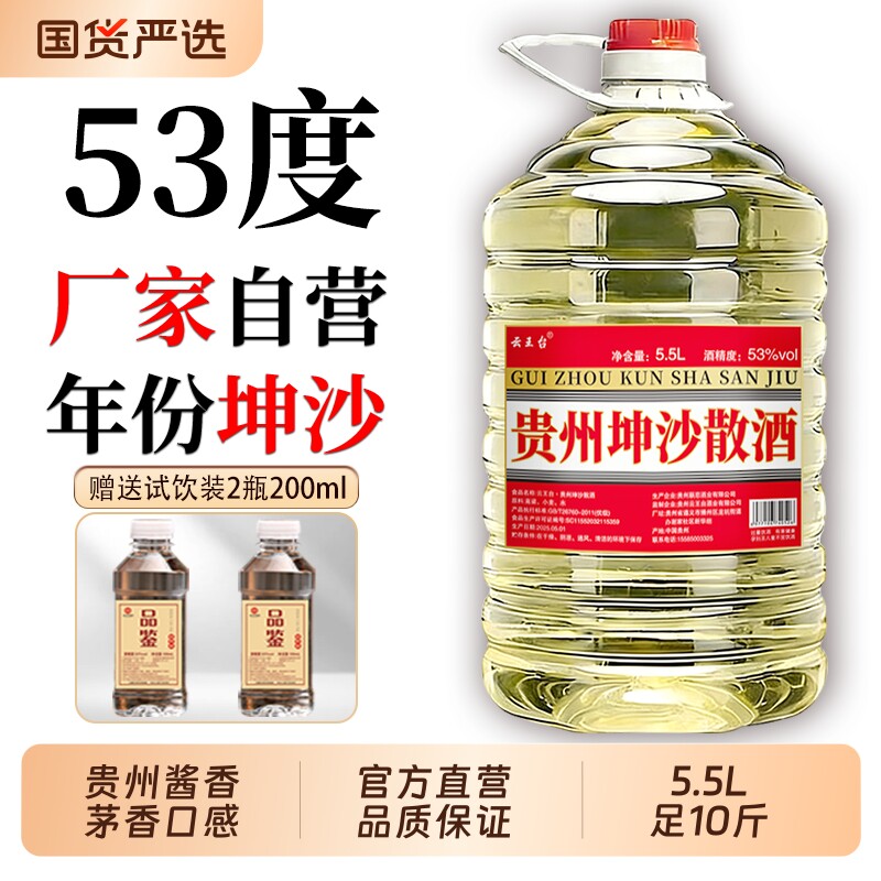 贵州桶装10斤酱香型白酒53度纯粮食酿造酒高粱桶装酒散装老酒泡酒