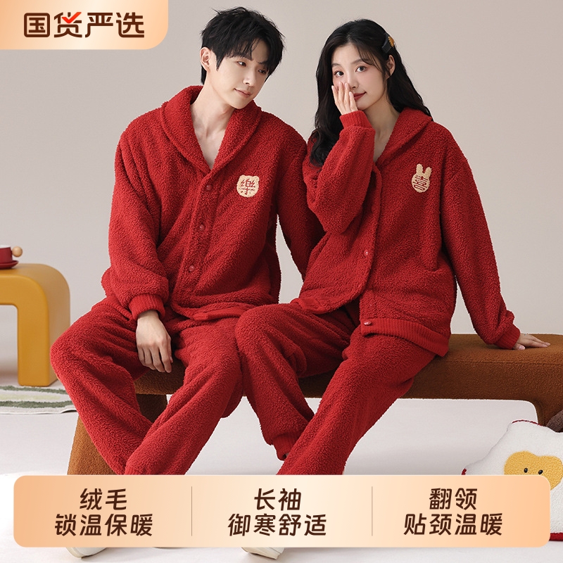 情侣睡衣珊瑚绒加厚冬季结婚喜庆红本命年新婚保暖家居服套装开衫