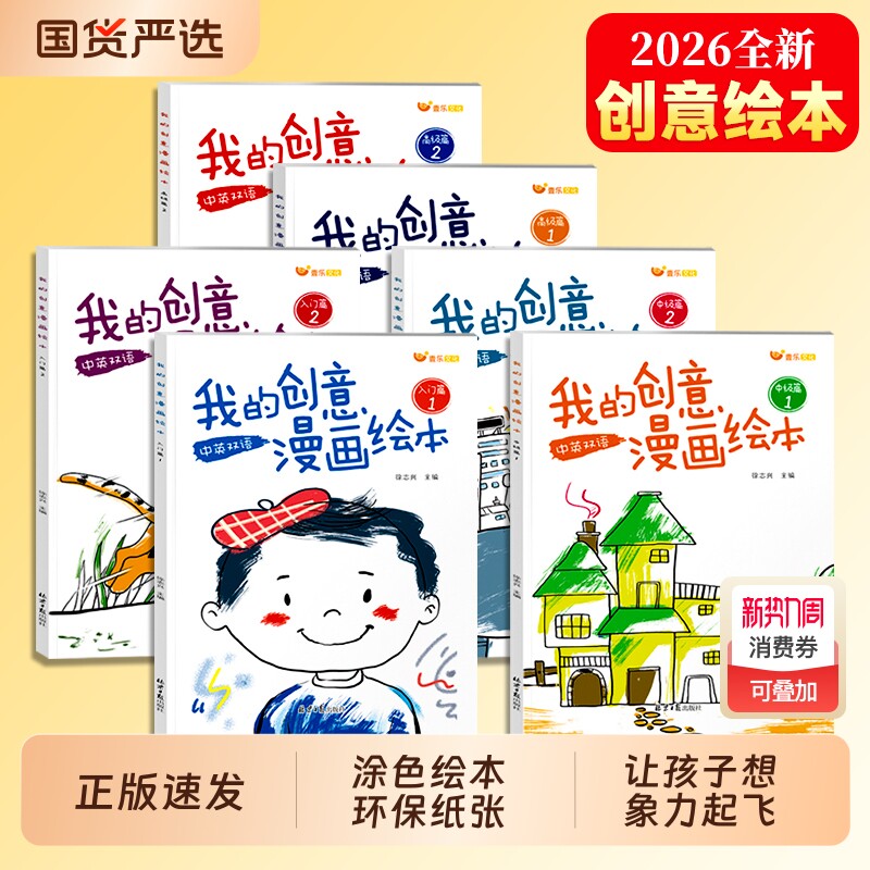 我的创意漫画绘本全套6册你画一半我画3-6岁幼儿园小班中大班儿童