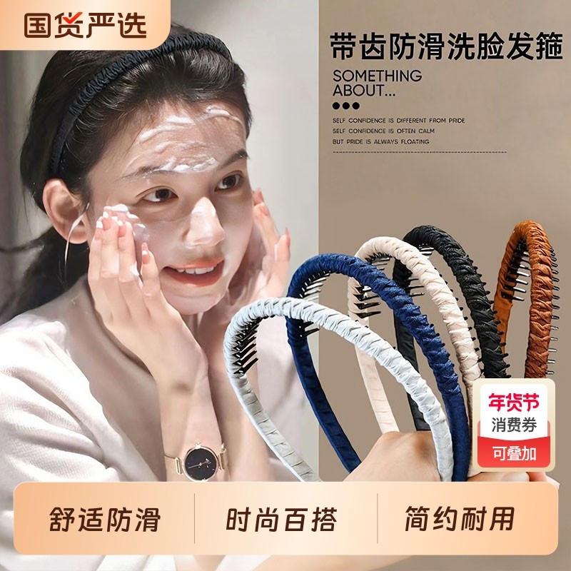 发箍女款洗脸专用带齿防滑细款压碎发头箍发卡简约敷面膜不勒头发