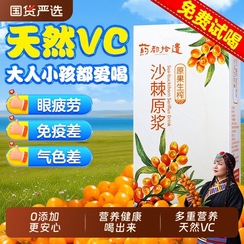 正品100%纯沙棘原浆新疆小果