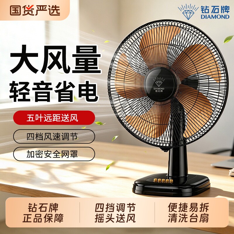 钻石牌台式电风扇卧室家用风扇学生宿舍桌面轻音大风力台扇