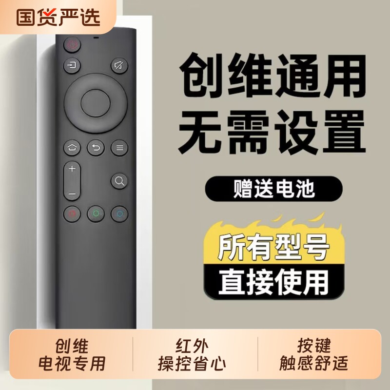适用于创维电视机红外款语音款通用遥控器6800 8600 YK-8601J YK-8602J-00 50H7S 55H7S 65H7S 55A9 65A9