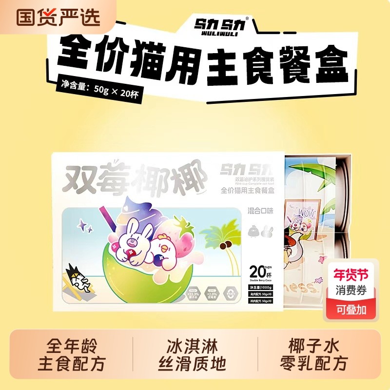 乌力乌力双莓椰椰主食餐盒双莓泌护幼猫湿粮零食全价全阶段鸡肉,宠物/宠物食品及用品,猫全价湿粮/主食罐,淘宝优惠券,粉丝福利购,淘宝优惠卷