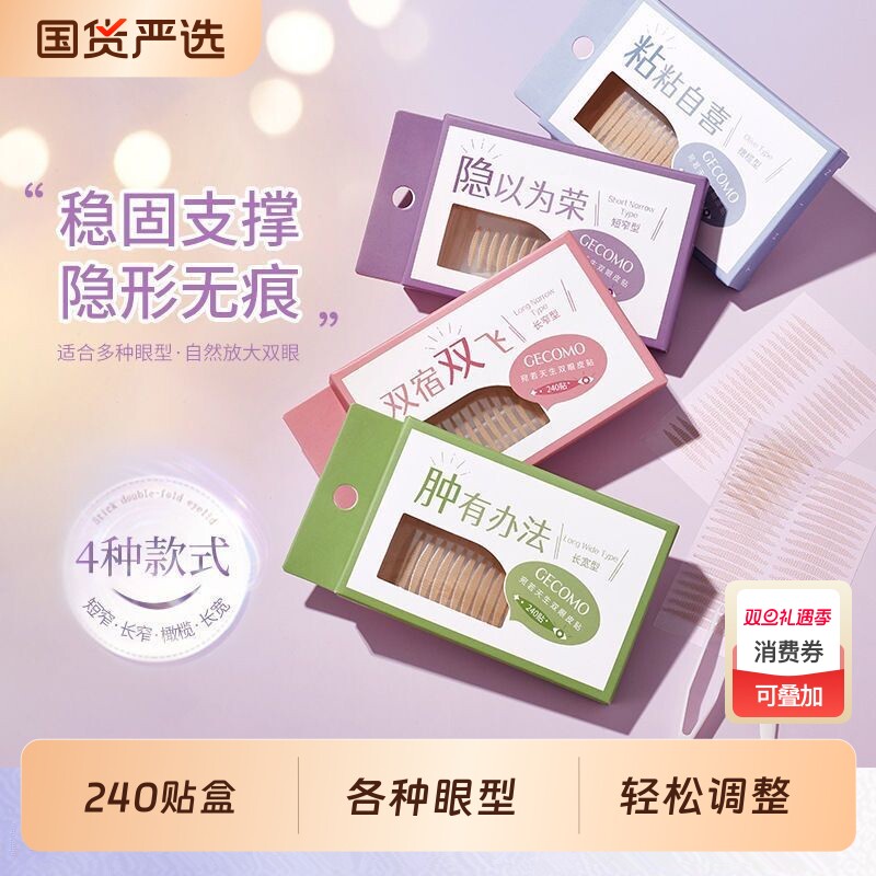 双眼皮贴肿眼泡专用隐形自然无痕蕾丝超隐形单眼皮同款持久不反光