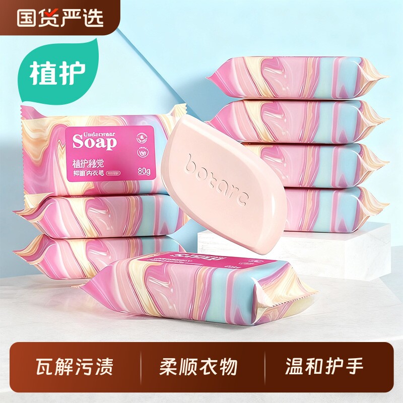 植护洗衣皂内衣皂肥皂家用实惠装洗内裤专用皂抑菌男女通用清香型