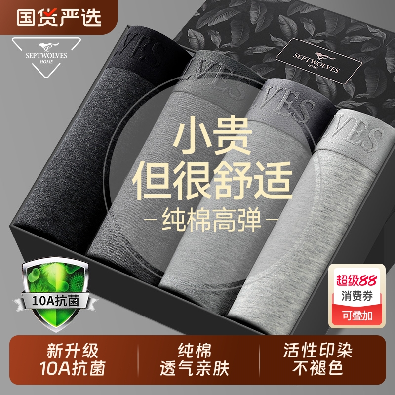 七匹狼男士内裤纯棉石墨烯抗菌