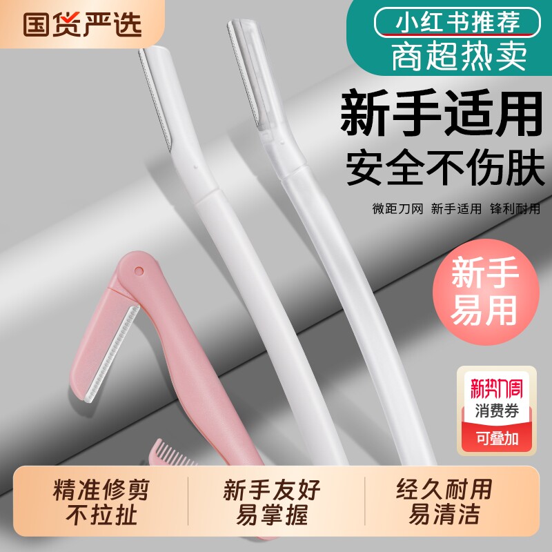 修眉毛剪刀女士专用眉剪带眉梳子修剪器男剃眉刀套装工具神器刮眉