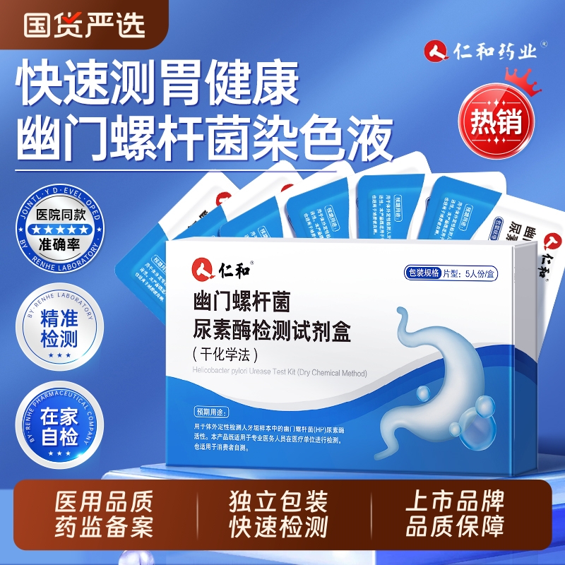 仁和自检试纸【全网热销NO.I】